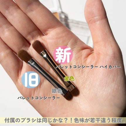 パレットコンシーラー/CEZANNE/パレットコンシーラーを使ったクチコミ(4枚目)