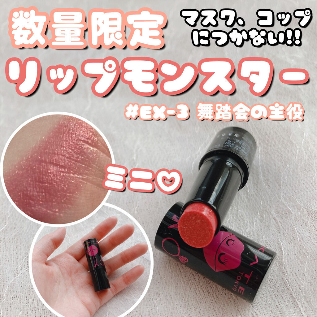 ケイト リップモンスター/KATE/口紅を使ったクチコミ（1枚目）