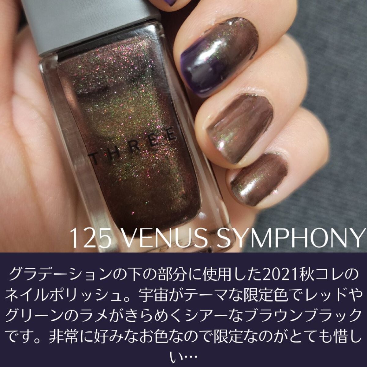 ネイルポリッシュ/THREE/マニキュアを使ったクチコミ(3枚目)