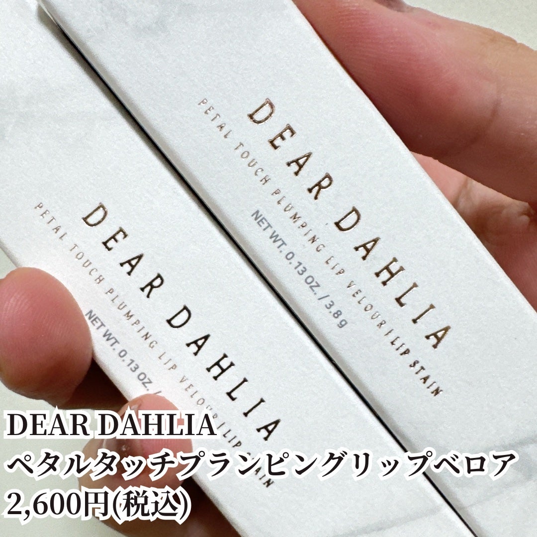 ブルーミング エディション ペタル タッチ プランピング リップ ベロア/DEAR DAHLIA/口紅を使ったクチコミ(5枚目)