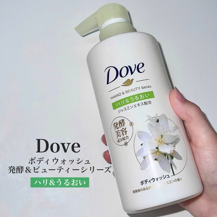 ボディウォッシュ 発酵&ビューティーシリーズ ハリ&うるおい/ダヴ/ボディソープを使ったクチコミ(2枚目)