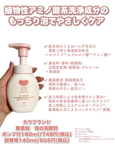 泡の洗顔料 本体 160ml/カウブランド無添加/泡洗顔を使ったクチコミ（3枚目）