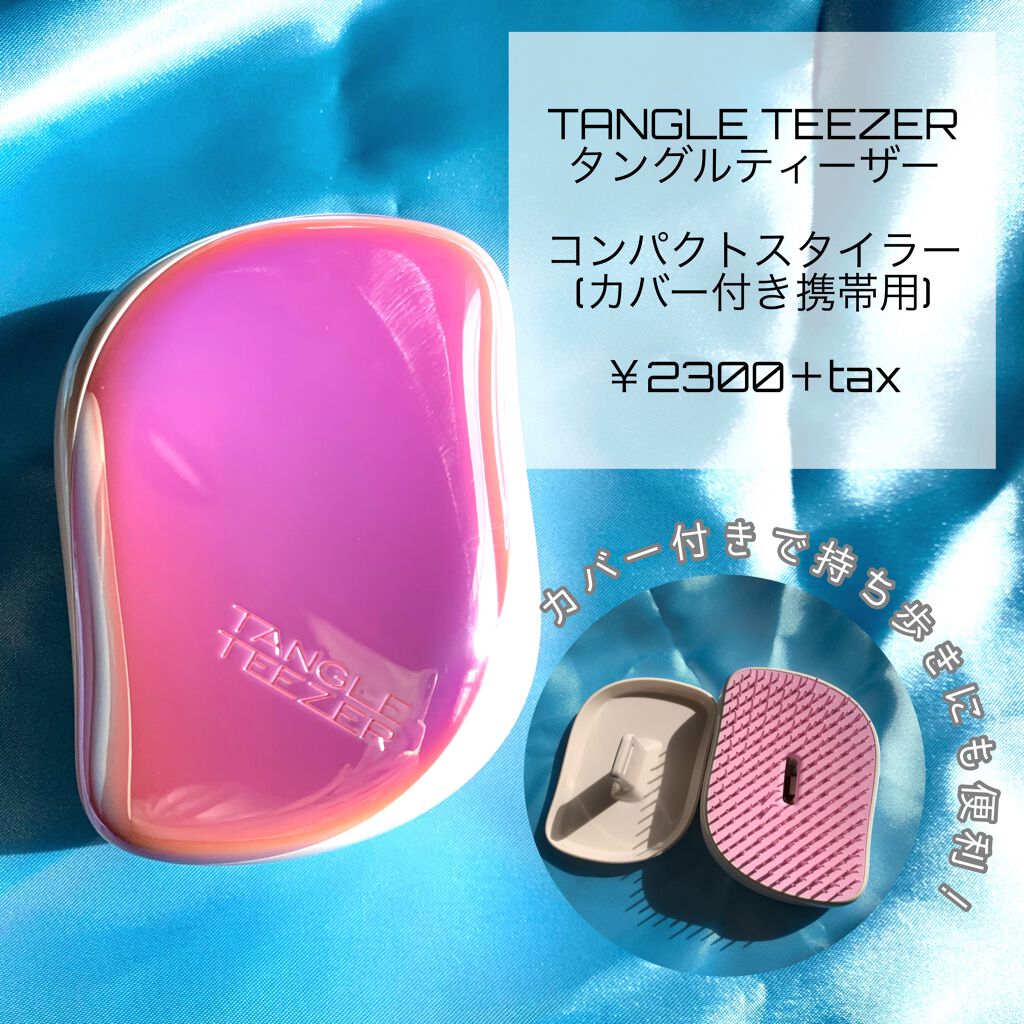 コンパクトスタイラー/TANGLE TEEZER/ヘアブラシを使ったクチコミ（2枚目）