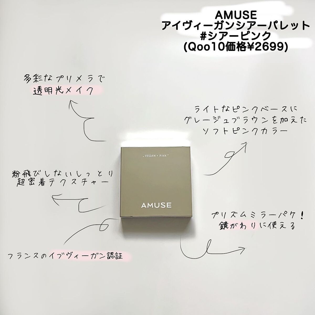 アイ ヴィーガン シアーパレット/AMUSE/アイシャドウパレットを使ったクチコミ（2枚目）