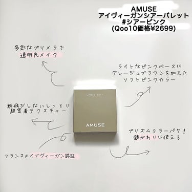 アイ ヴィーガン シアーパレット/AMUSE/アイシャドウパレットを使ったクチコミ（2枚目）