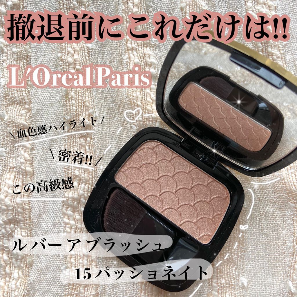 ル バー ア ブラッシュ/ロレアル パリ/パウダーチークを使ったクチコミ(1枚目)