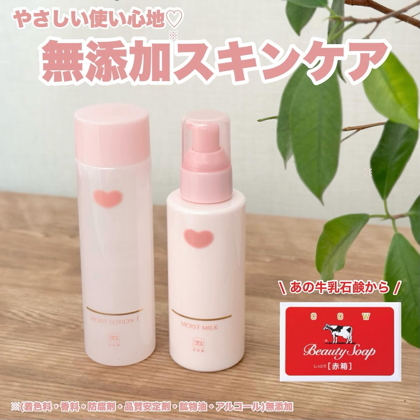 保湿乳液/カウブランド無添加/乳液を使ったクチコミ（1枚目）