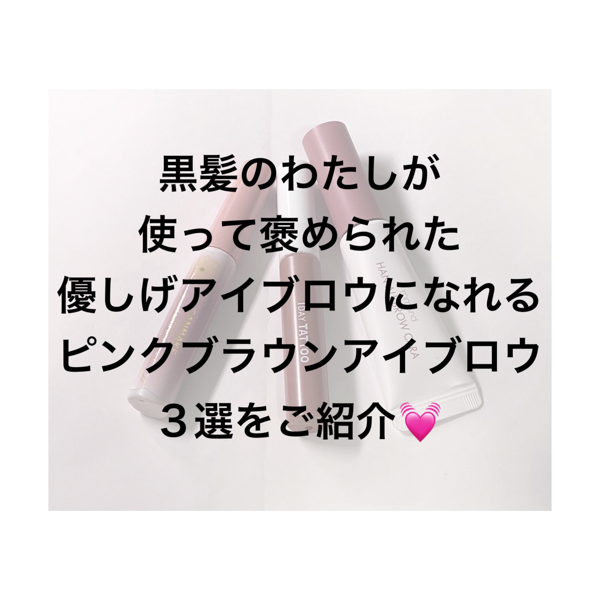 ニュアンスブロウマスカラ/K-パレット/眉マスカラを使ったクチコミ（2枚目）