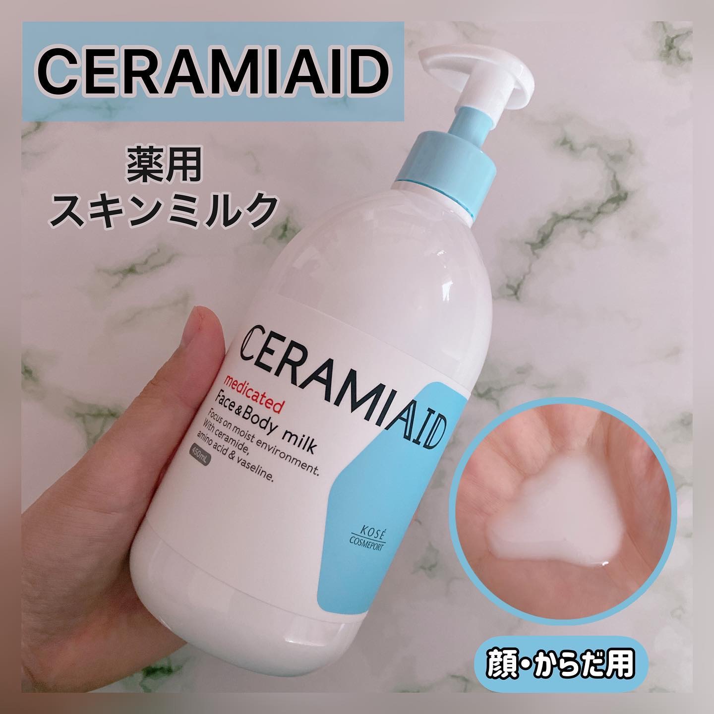セラミエイド 薬用スキンミルク 450ml/セラミエイド/ボディミルクを使ったクチコミ（1枚目）