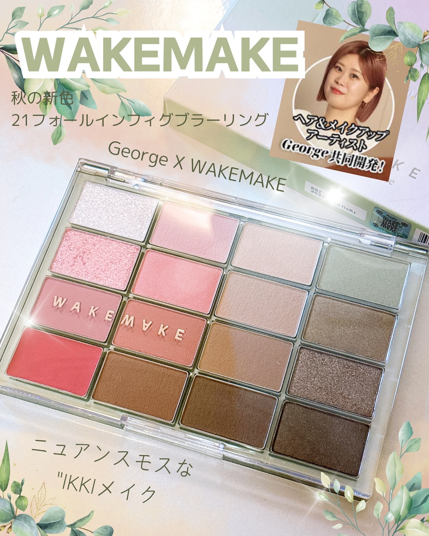 ソフトブラーリングアイパレット/wakemake/アイシャドウパレットを使ったクチコミ（1枚目）