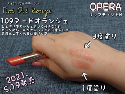 オペラ リップティント N/OPERA/リップティントを使ったクチコミ(6枚目)