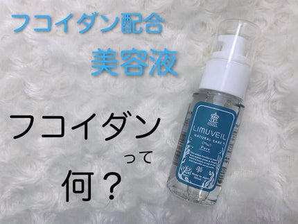 リムヴェール LSピュア/リムサプライ/美容液を使ったクチコミ(1枚目)