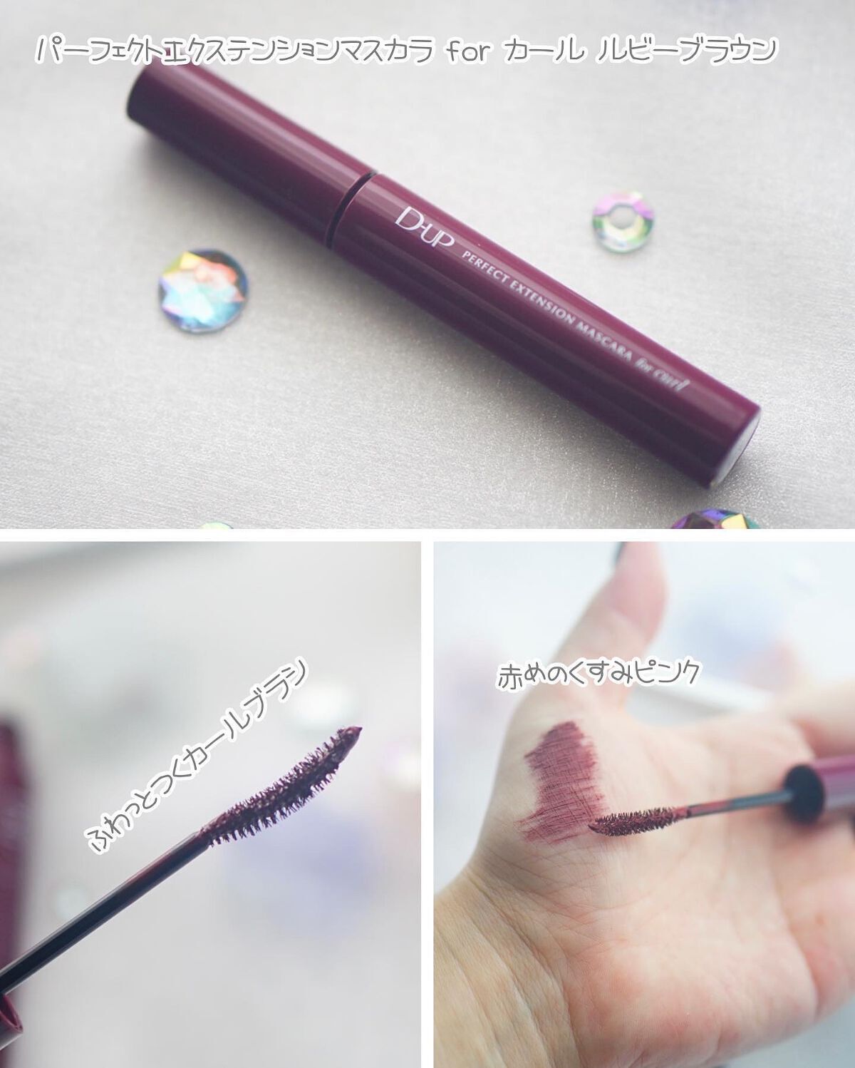 パーフェクトエクステンション マスカラ for カール/D-UP/マスカラを使ったクチコミ(3枚目)