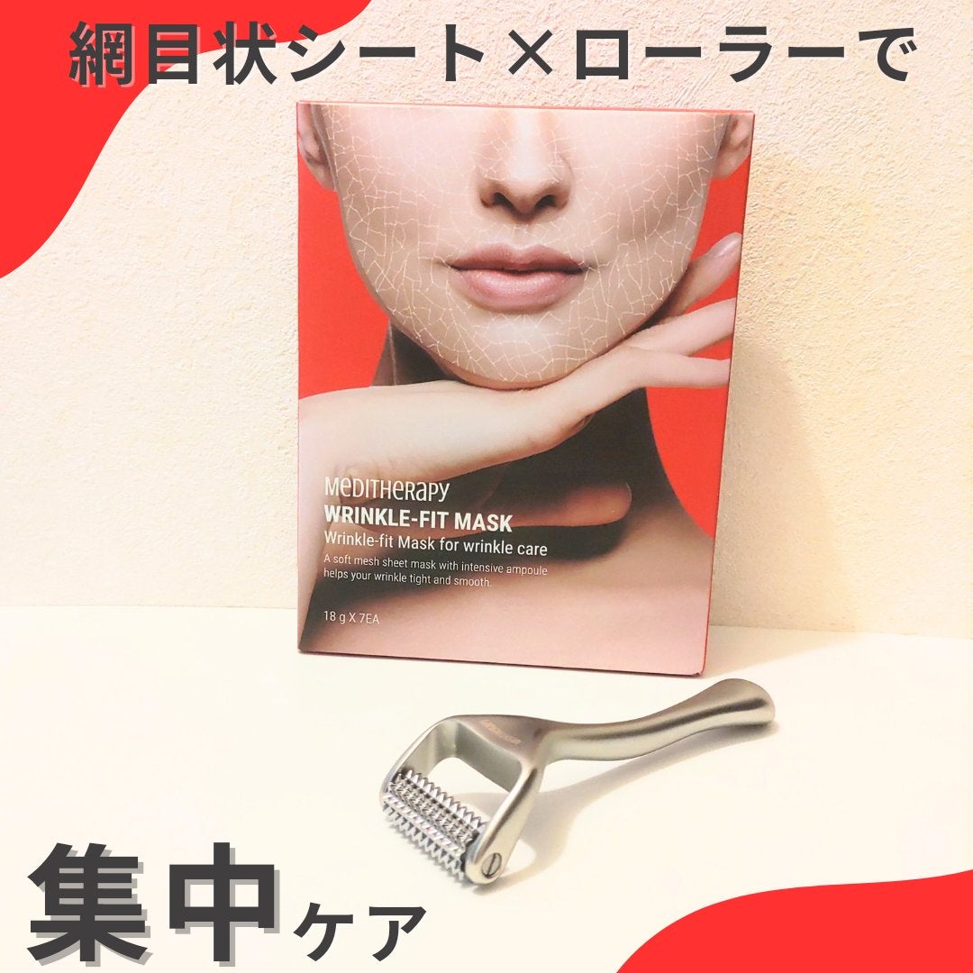 リンクルフィットマスク+ニードルローラー/MEDITHERAPY/美顔器・マッサージを使ったクチコミ(1枚目)