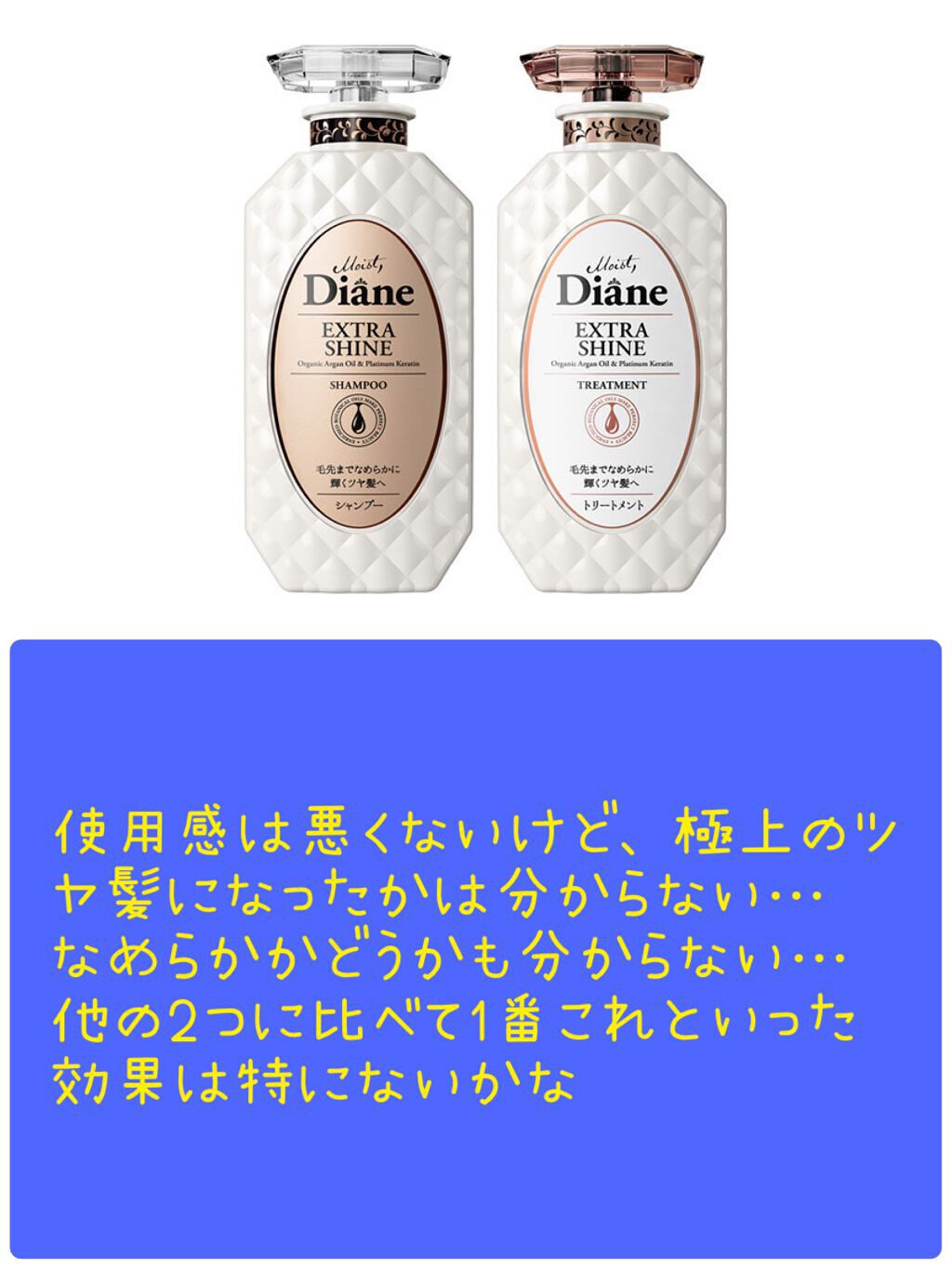 パーフェクトビューティ モイストダイアン エクストラストレート シャンプー/トリートメント/ダイアン/市販シャンプーを使ったクチコミ(3枚目)