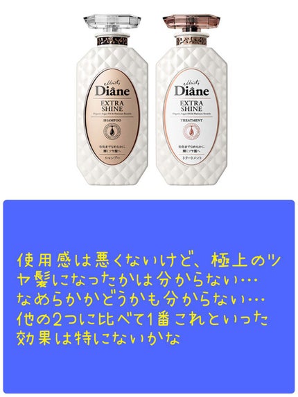 パーフェクトビューティ モイストダイアン エクストラストレート シャンプー/トリートメント/ダイアン/市販シャンプーを使ったクチコミ(3枚目)