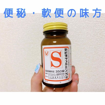 新ビオフェルミンS錠 /ビオフェルミン/健康サプリメントを使ったクチコミ(1枚目)