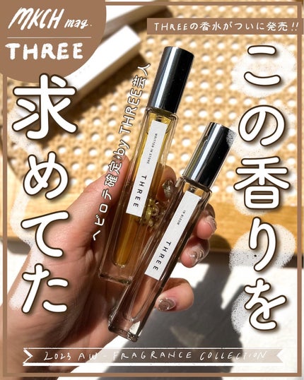 THREE エッセンシャルセンツ 00 WRITTEN IN STONE/THREE/香水(レディース)を使ったクチコミ(1枚目)