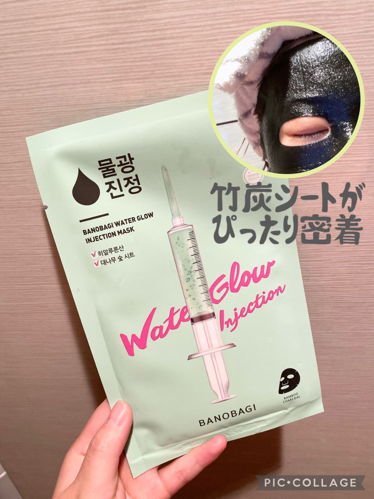 ウォーターグロウ インジェクションマスク/BANOBAGI/シートマスク・パックを使ったクチコミ（1枚目）