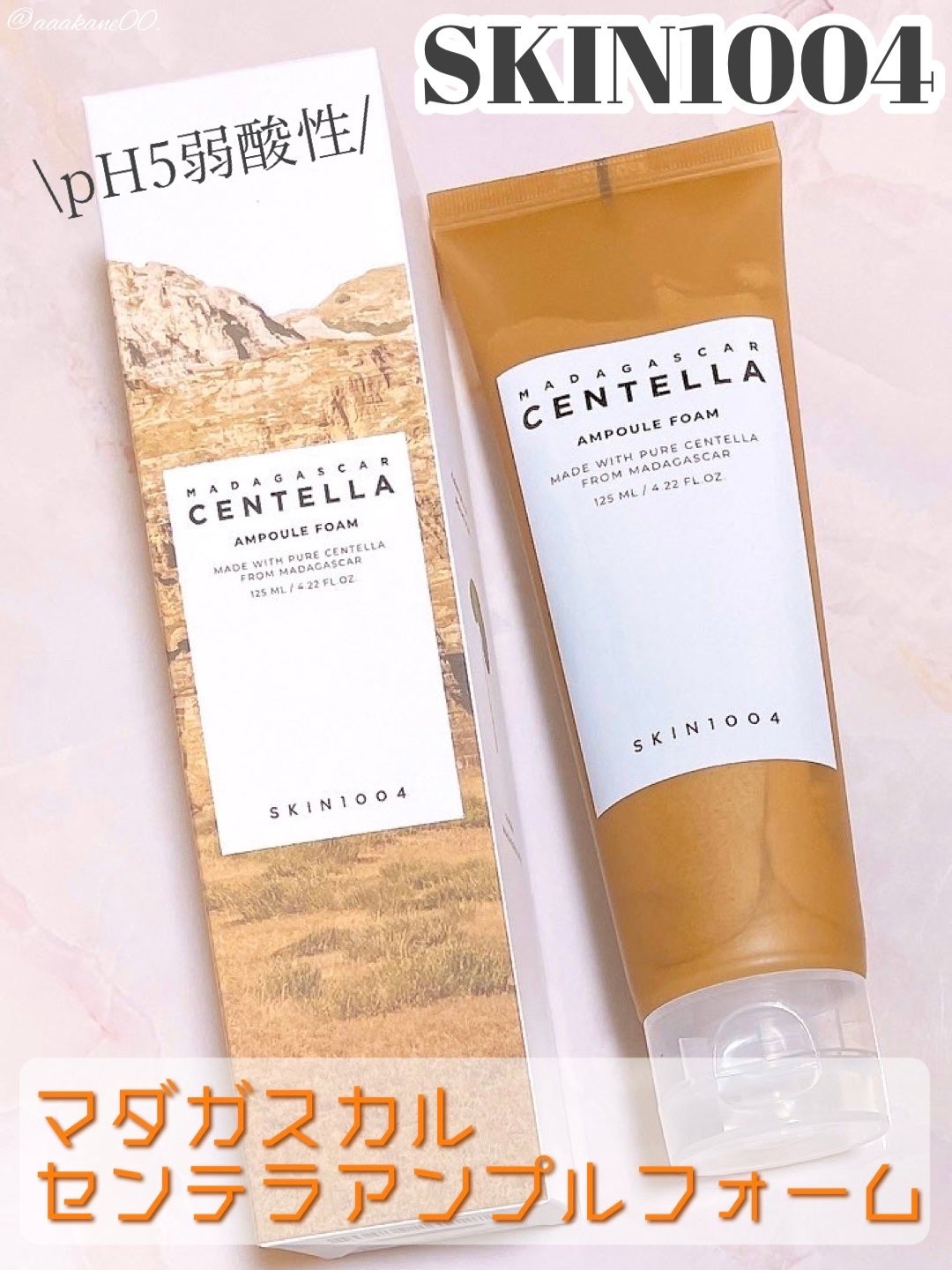 センテラ アンプルフォーム/SKIN1004/洗顔フォームを使ったクチコミ(1枚目)