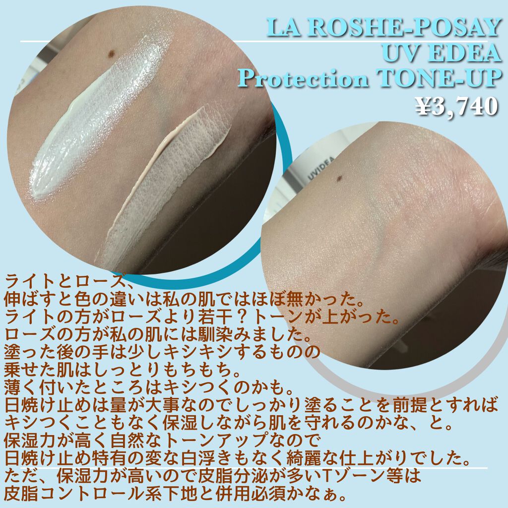 UVイデア XL プロテクショントーンアップ/ラ ロッシュ ポゼ/日焼け止めクリームを使ったクチコミ（2枚目）