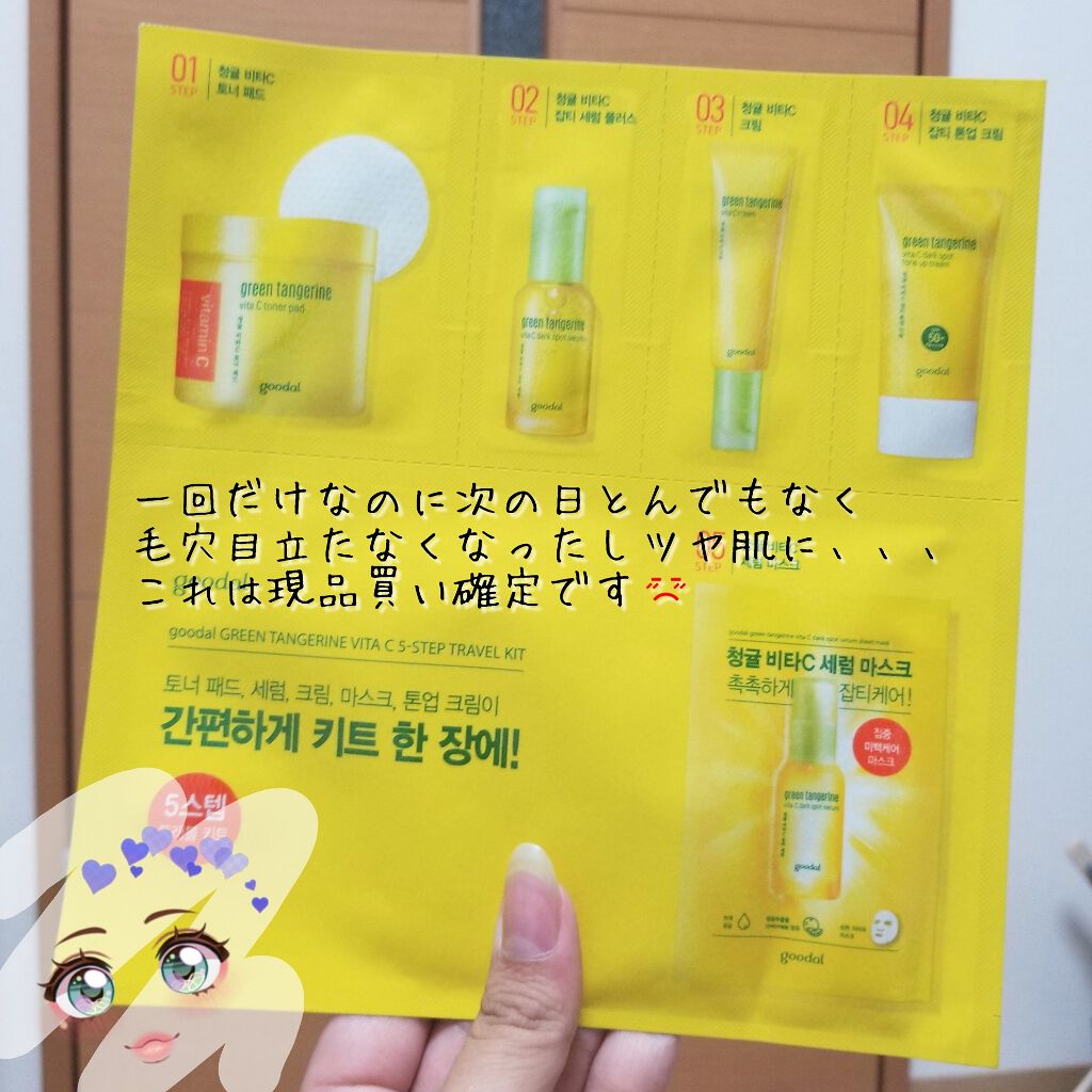 グーダルVクリーム(goodal GREEN TANGERINE V CREAM SET)/goodal/フェイスクリームを使ったクチコミ（1枚目）