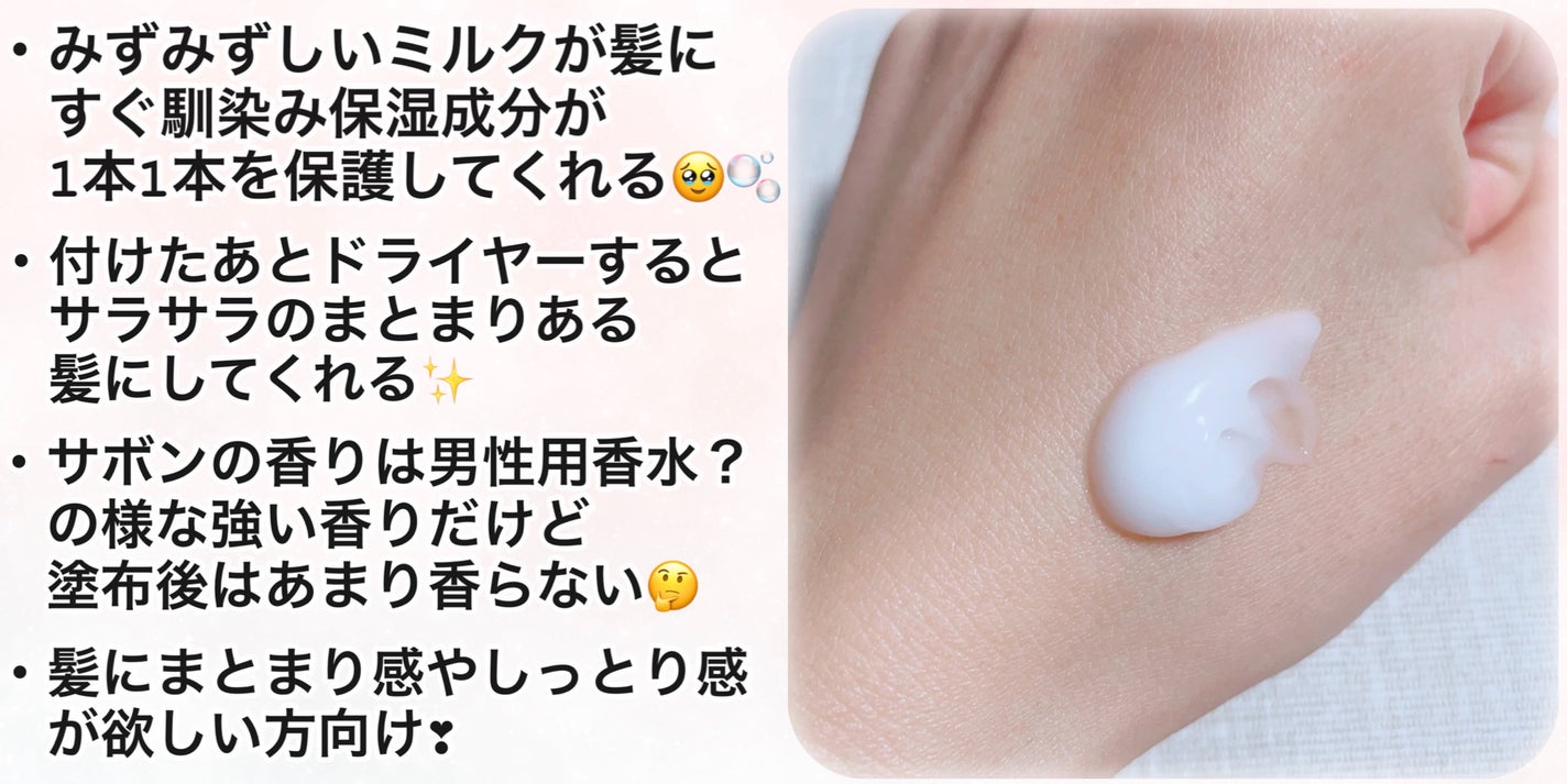 ナイトサボンスムースミルク/HAIR DOLCE/ヘアミルクを使ったクチコミ(3枚目)