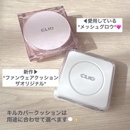 キル カバー ファンウェア クッション ザ オリジナル/CLIO/クッションファンデーションを使ったクチコミ(5枚目)