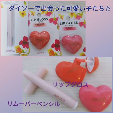 miia リップグロス/DAISO/リップグロスを使ったクチコミ(1枚目)