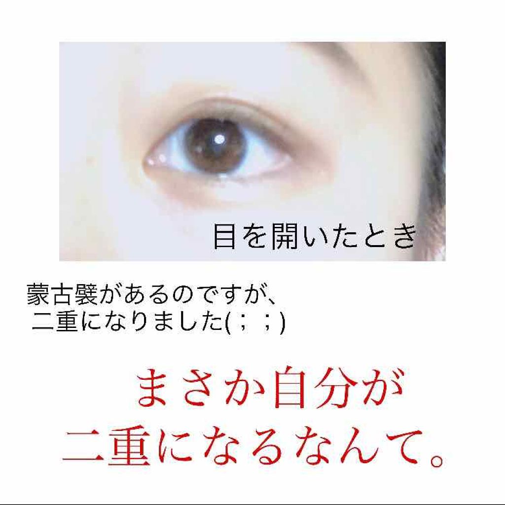のびーるアイテープ(絆創膏タイプ、レギュラー)/DAISO/二重まぶた用アイテムを使ったクチコミ(2枚目)