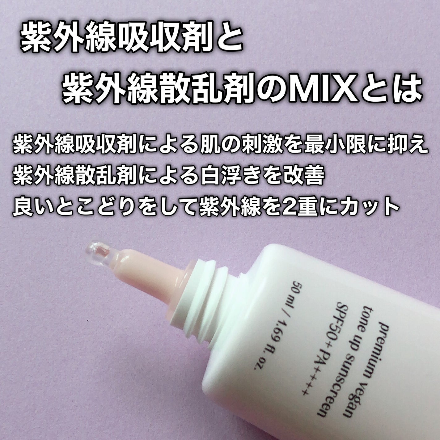 プレミ アムビーガン トーンアップ日焼け止め SPF50+PA++++/dinsee/日焼け止めミルクを使ったクチコミ(4枚目)