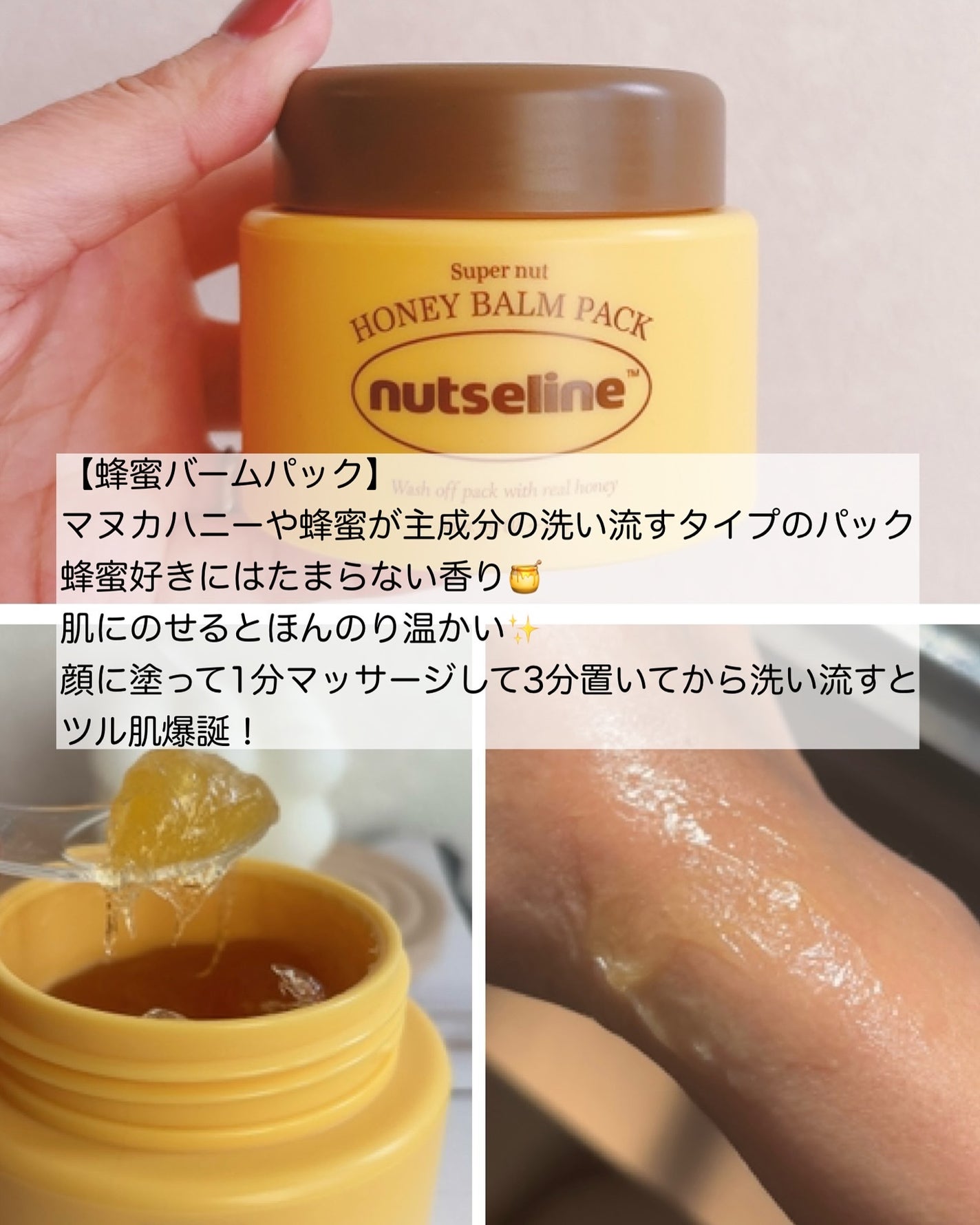 スーパーナッツナリッシングバーム/ナッツセリン/ボディクリームを使ったクチコミ(5枚目)