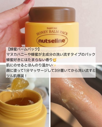 スーパーナッツナリッシングバーム/ナッツセリン/ボディクリームを使ったクチコミ(5枚目)