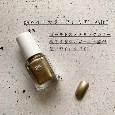 Pa ネイルカラー プレミア Pa Nail Collectiveの口コミ 塗るだけで絶対オシャレになれる 皆さん By Bee 代前半 Lips