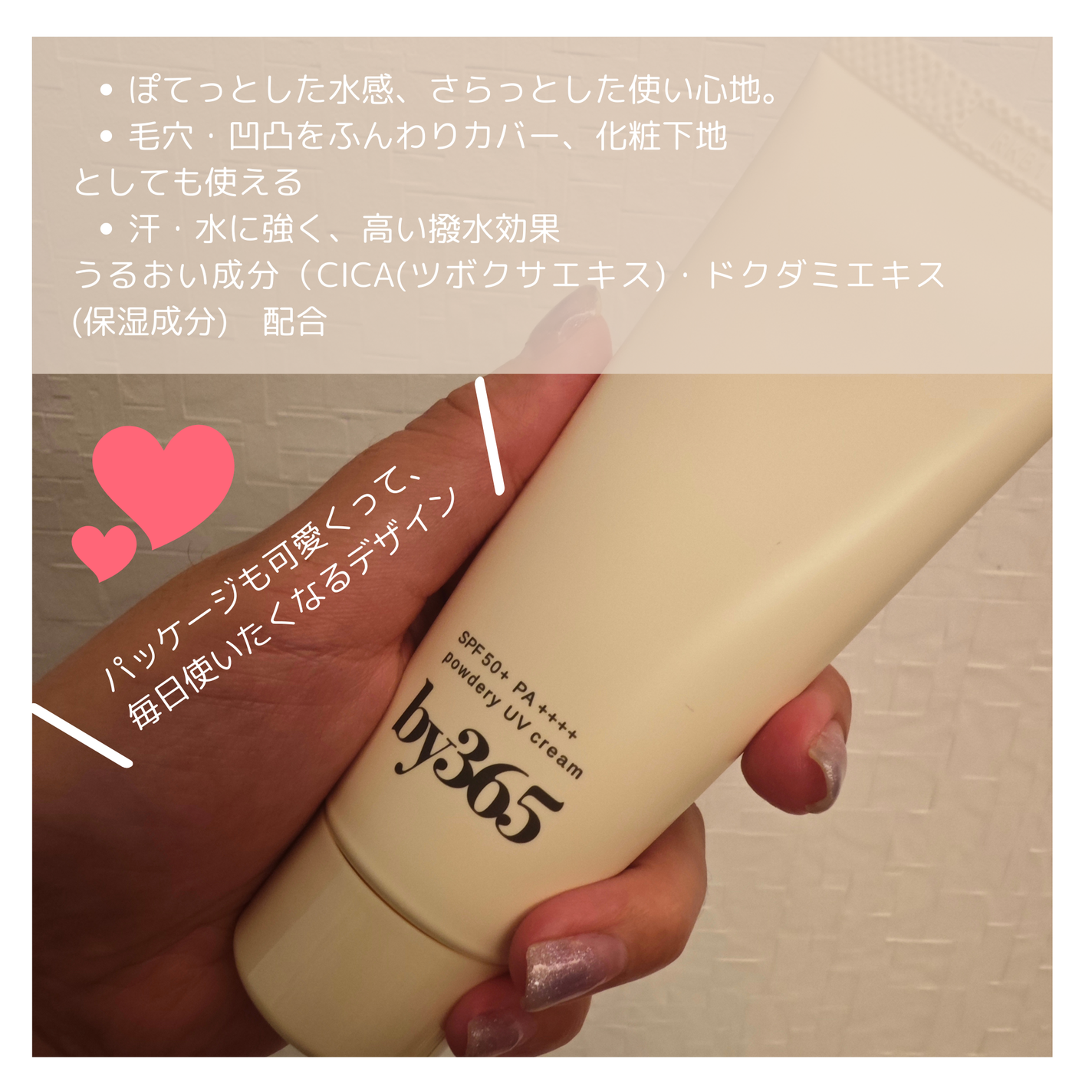 by365 パウダリーUVクリーム/ナリスアップ/日焼け止めクリームを使ったクチコミ(3枚目)