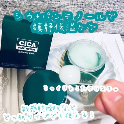 シカパンテノールスリーピングマスク/SNP/フェイスクリームを使ったクチコミ(3枚目)