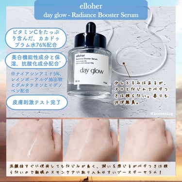 デイグロウ - Radiance Booster Serum/elloher/美容液を使ったクチコミ（2枚目）