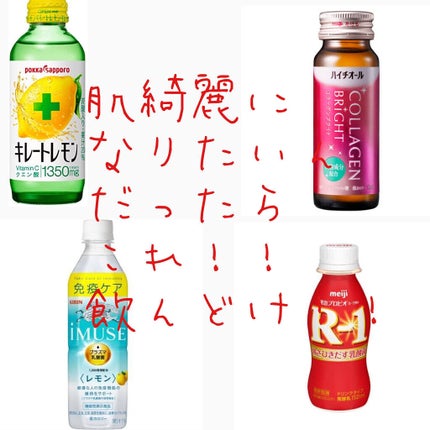 ハイチオール コラーゲンブライト/ハイチオール/美容ドリンクを使ったクチコミ(1枚目)