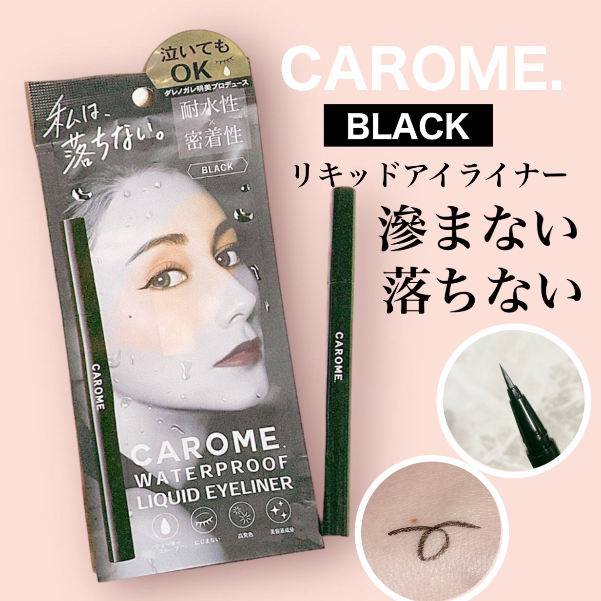 リキッドアイライナー/CAROME./リキッドアイライナーを使ったクチコミ（1枚目）