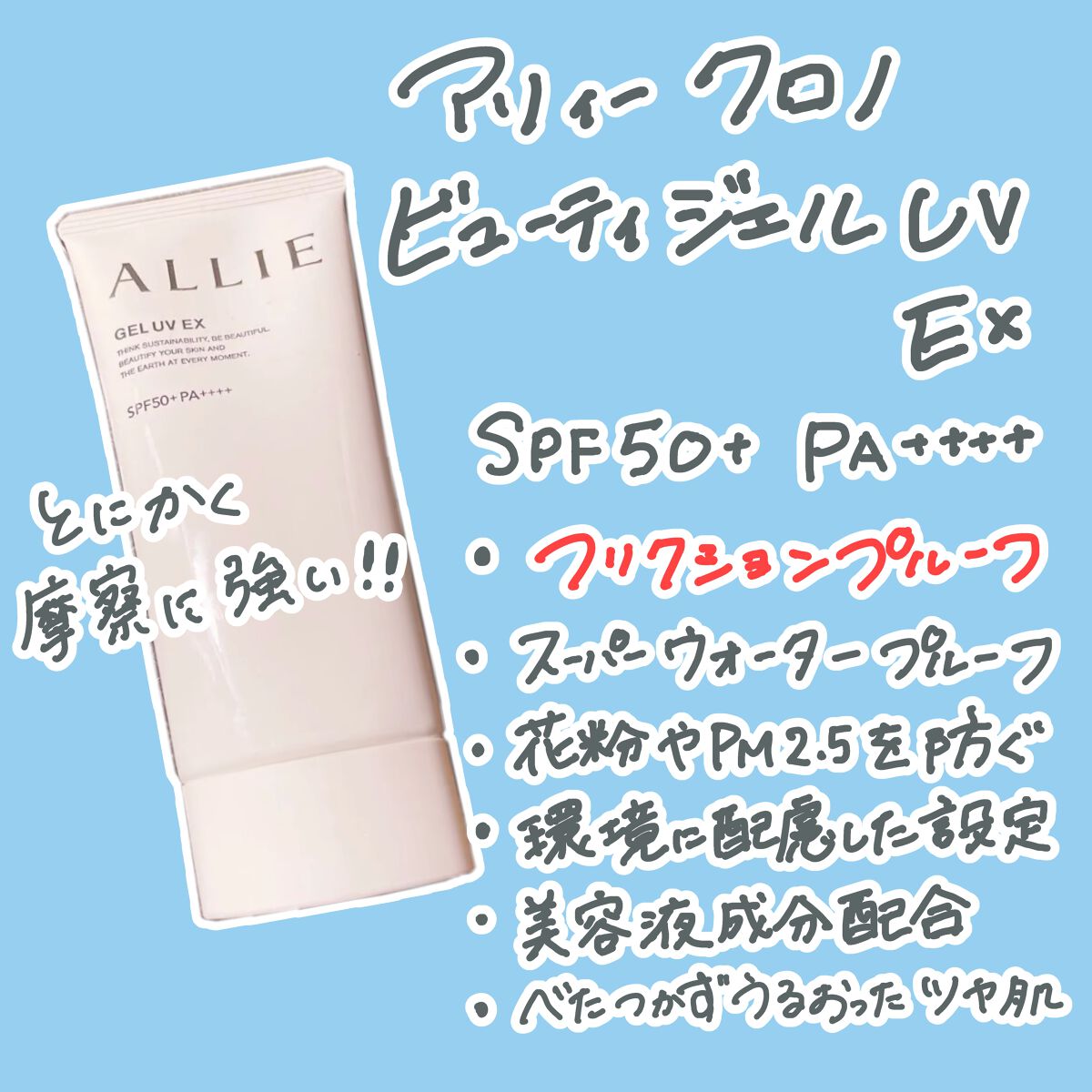 アリィー クロノビューティ ジェルUV EX/アリィー/日焼け止めジェルを使ったクチコミ（2枚目）