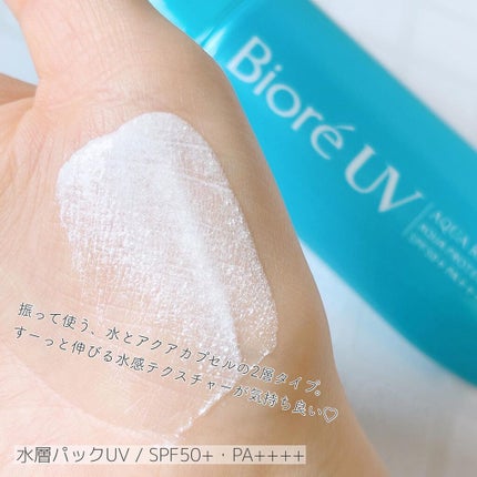 ビオレUV アクアリッチ アクアプロテクトローション(水層パック)/ビオレ/日焼け止めローションを使ったクチコミ(2枚目)