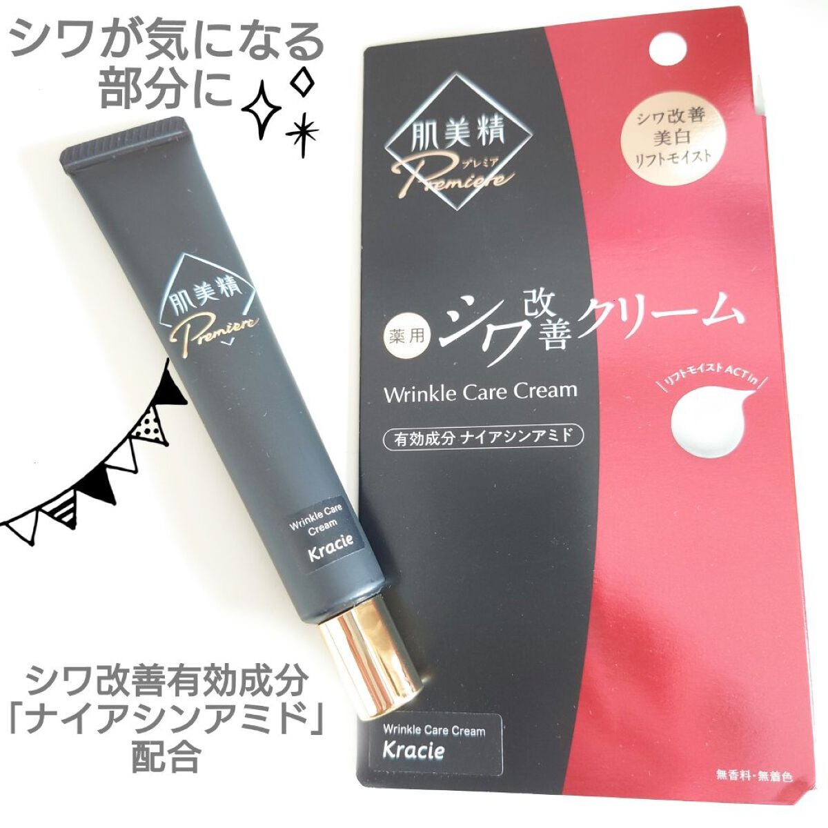 肌美精プレミア 薬用クリーム/肌美精/フェイスクリームを使ったクチコミ(1枚目)