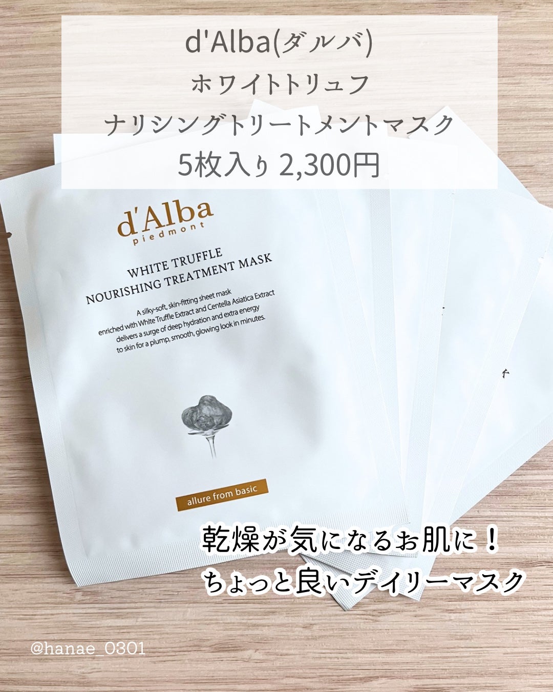 ホワイトトリュフナリシングトリートメントマスク/ダルバ/シートマスク・パックを使ったクチコミ(1枚目)