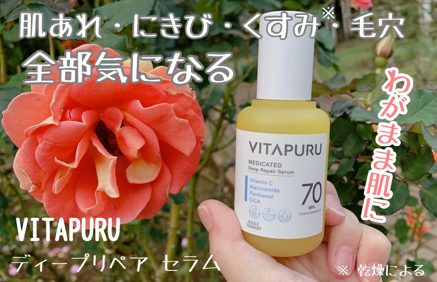 ビタプル ディープリペア セラム/VITAPURU/美容液を使ったクチコミ(1枚目)