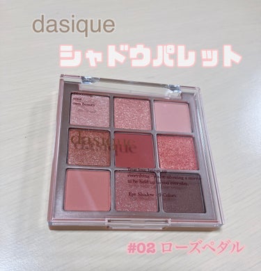 シャドウパレット 02 ローズペタル/dasique/パウダーアイシャドウを使ったクチコミ（1枚目）