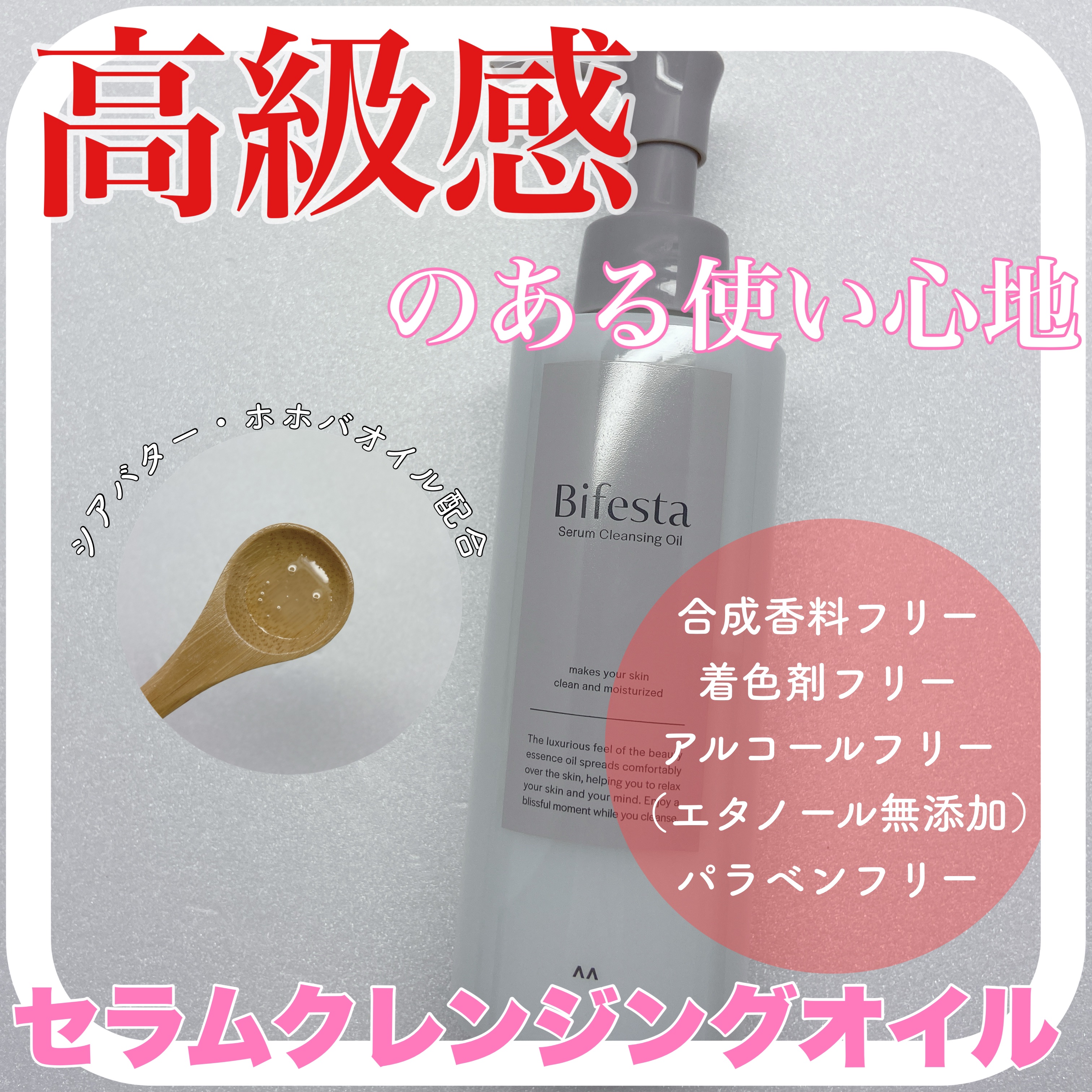 セラムクレンジングオイル/ビフェスタ/オイルクレンジングを使ったクチコミ（1枚目）