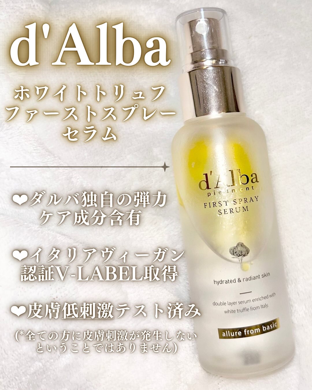 ダルバ ホワイトトリュフファーストスプレーセラム/ダルバ/ミスト状化粧水を使ったクチコミ（2枚目）