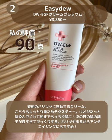 DW-EGF CREAM PRESSOME/Easydew/フェイスクリームを使ったクチコミ（3枚目）