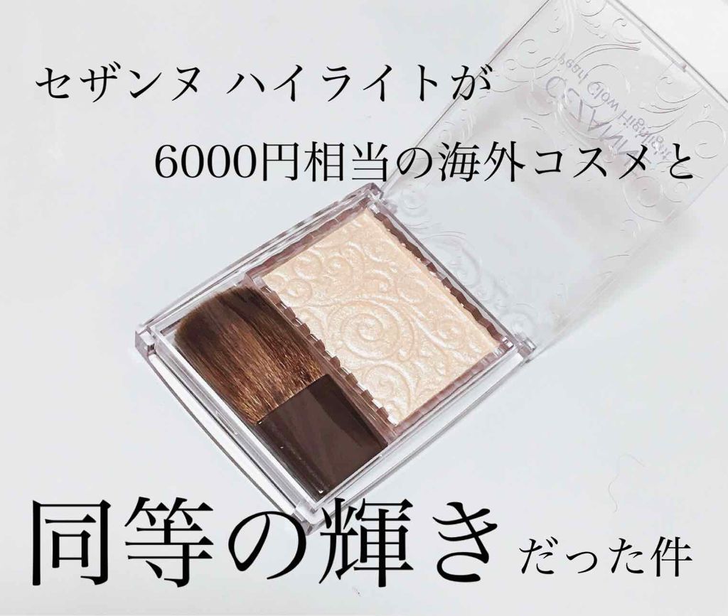 パールグロウハイライト/CEZANNE/パウダーハイライトを使ったクチコミ(1枚目)