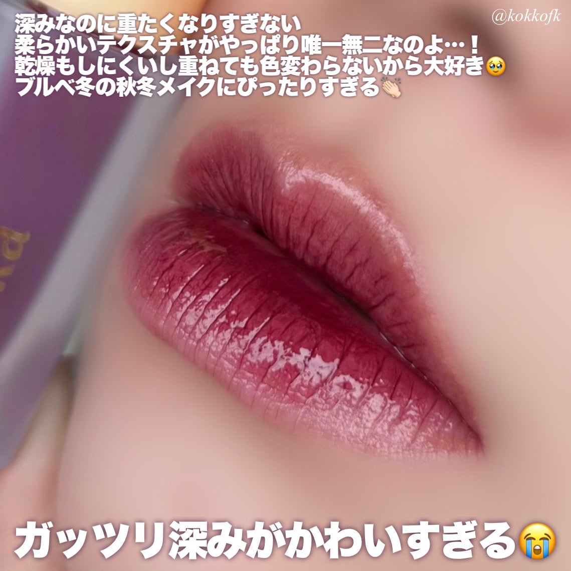フルーティーグラムティント/Laka/リップティントを使ったクチコミ(4枚目)